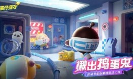 蛋仔派对最新爆料情人节,甜蜜碰撞！蛋仔派对情人节狂欢大揭秘